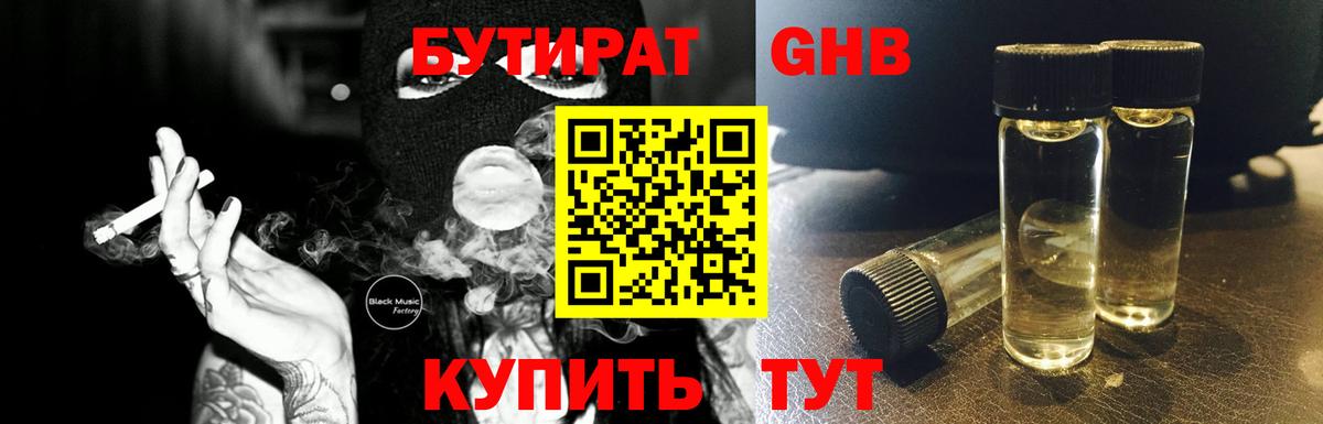 Бутират вода Конаково