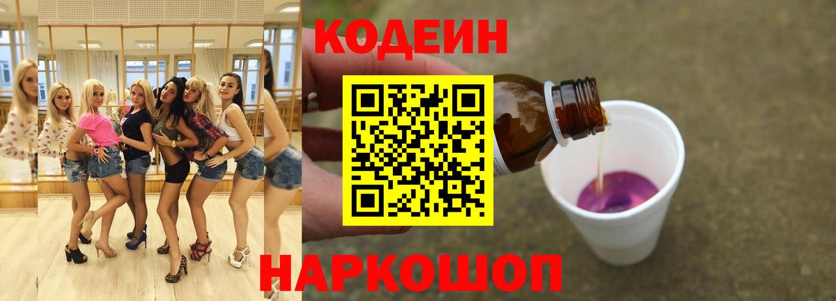 Конаково  Кодеиновый сироп Lean напиток Lean (лин)  Вход с VPN 