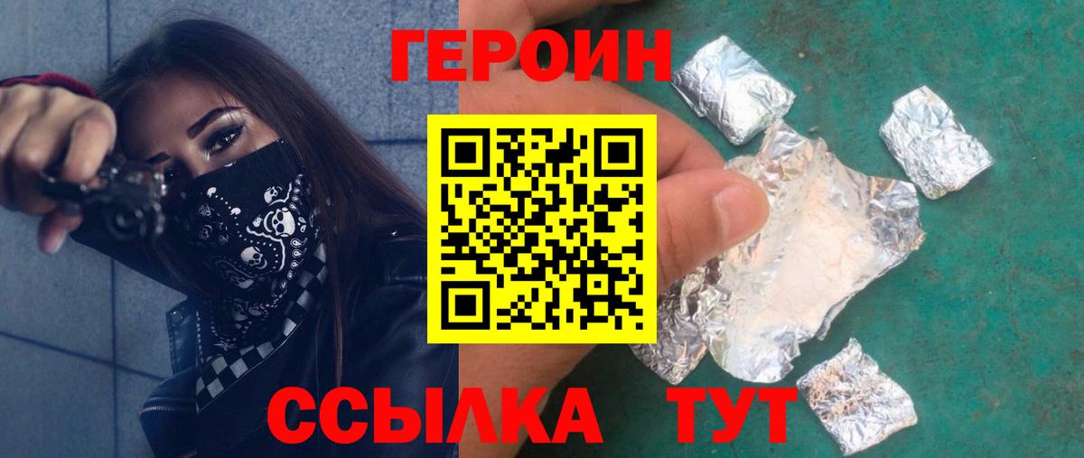 Конаково  Героин белый  ГЕРОИН  Вход с VPN 
