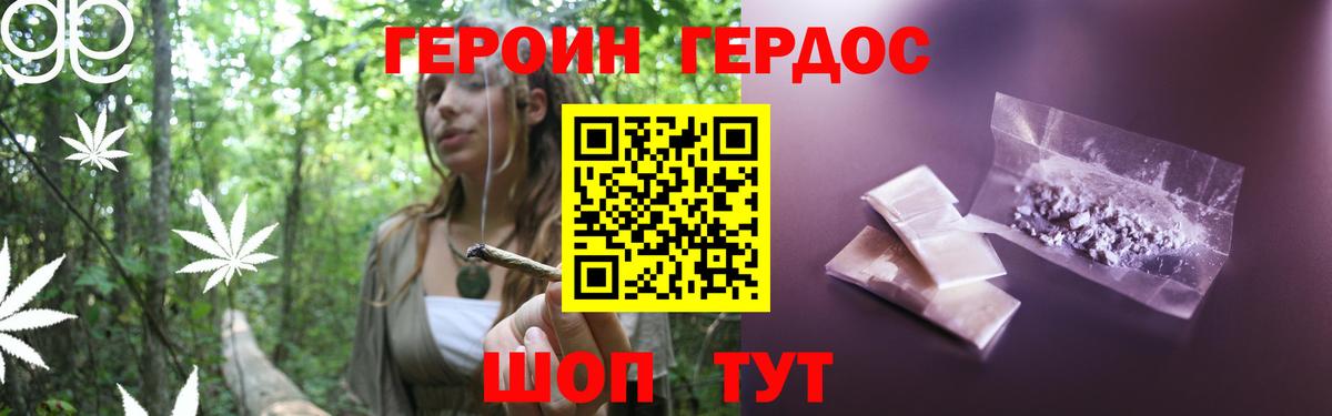 ГЕРОИН хмурый Конаково