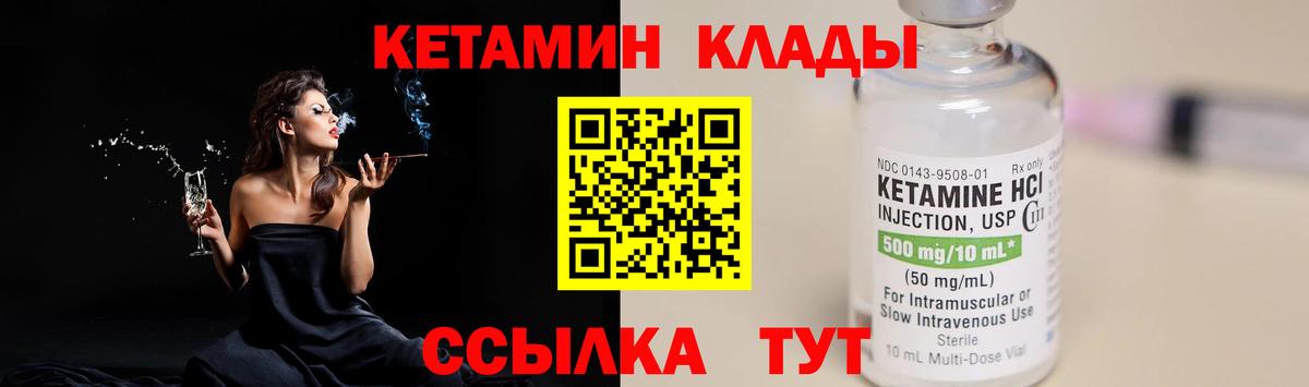 Кетамин ketamine  Вход с VPN  Конаково 