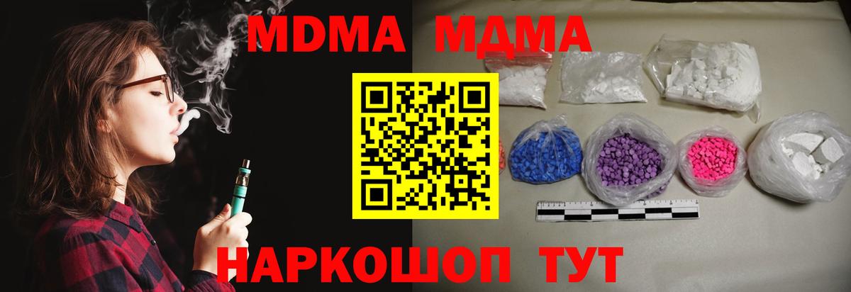 МДМА кристаллы  Вход с VPN  MDMA  МДМА crystal  Конаково 