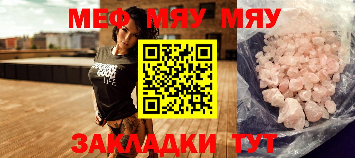 Меф мяу мяу кристаллы Конаково