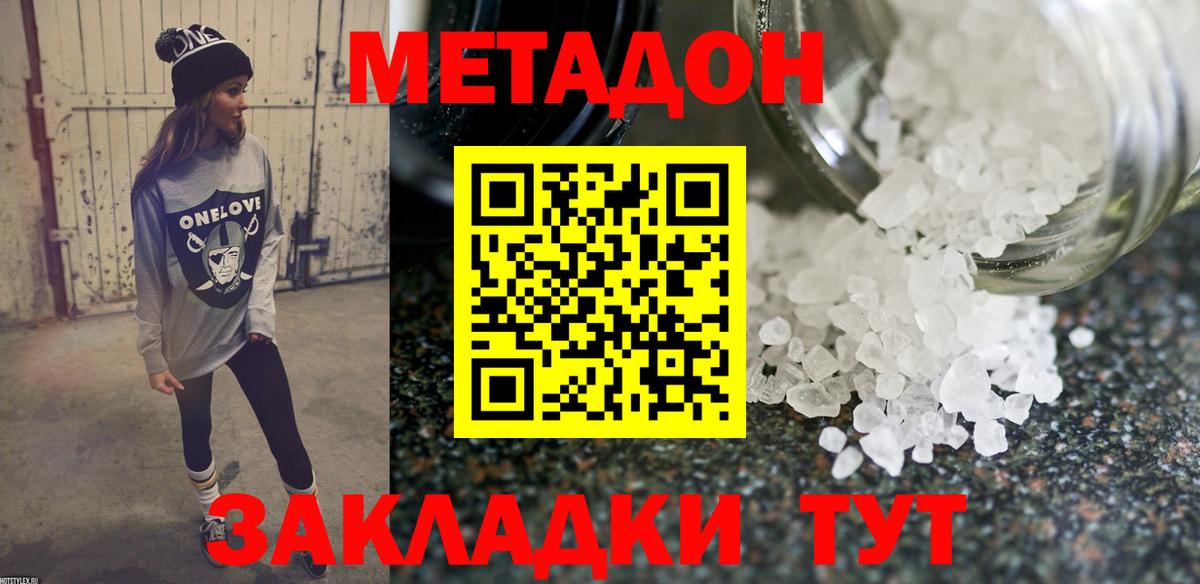 Метадон methadone Конаково