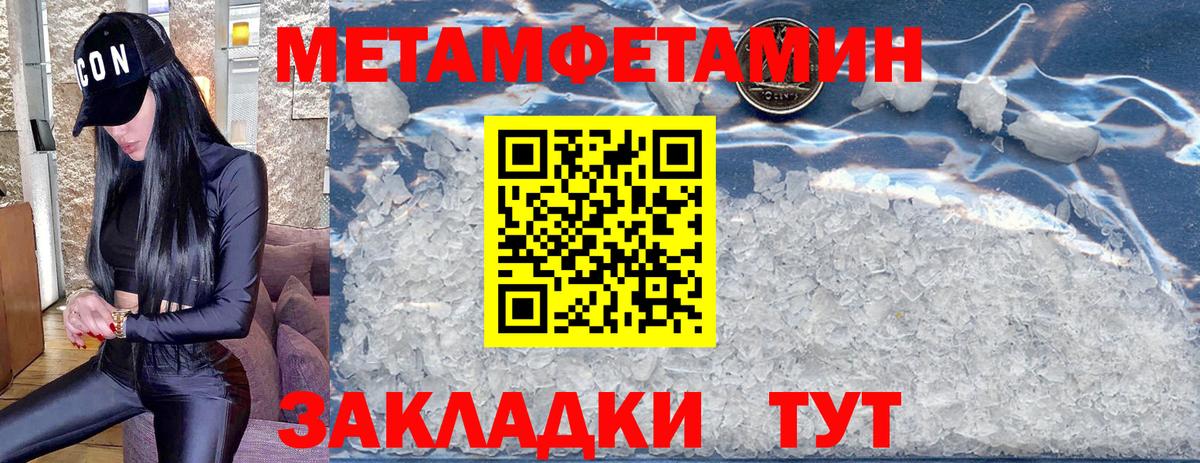 МЕТАМФЕТАМИН кристалл  Вход с VPN  Конаково 